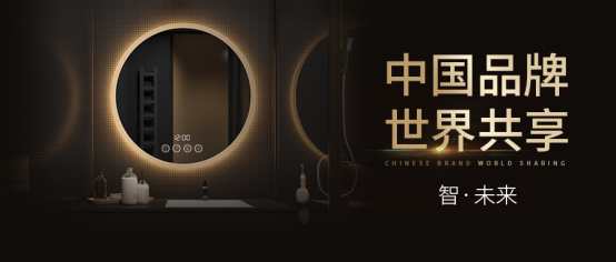 中国品牌日：金柏丽雅卫浴持续创新助力品牌强国